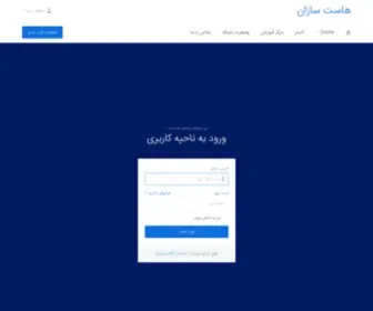 Hostsazan.com(ناحیه کاربری) Screenshot