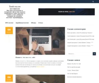 Hostsgid.ru(Твой) Screenshot