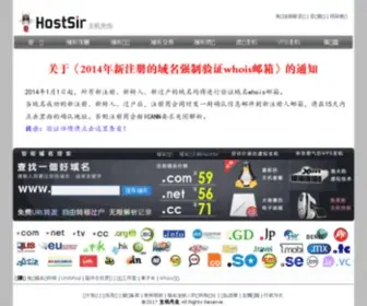 Hostsir.com(主机先生(HostSir)) Screenshot
