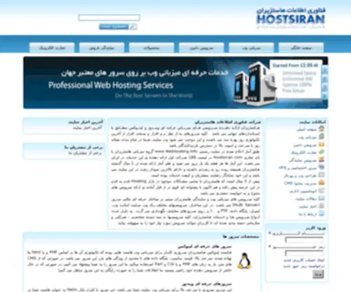 Hostsiran.com(هاست) Screenshot