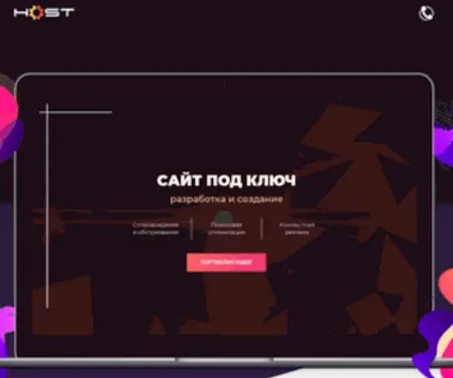 Hostvp.ru(Разработка недорогих веб сайтов и создание интернет) Screenshot