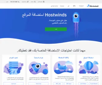 Hostwinds.ae(حلول استضافة الويب التي تركز على العملاء) Screenshot