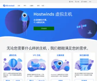 Hostwinds.cn(以客户为中心的虚拟主机解决方案) Screenshot