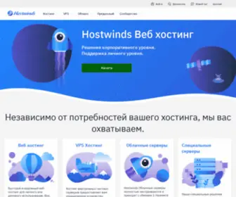 Hostwinds.ru(Hostwinds Предоставляет веб) Screenshot