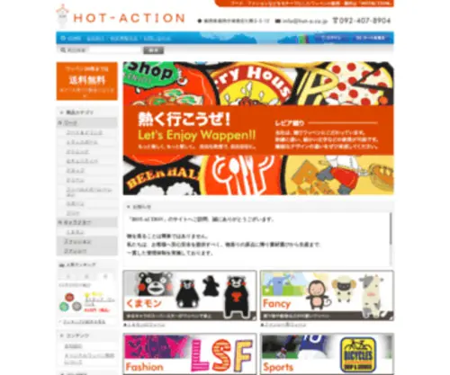 Hot-A.co.jp(フード、ファションなどをモチーフにしたワッペン) Screenshot