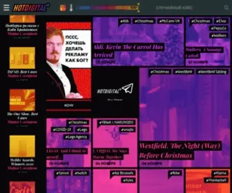 Hot-Digital.ru(Hot Digital) Screenshot