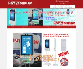 Hot-Display.com(デジタルサイネージ) Screenshot