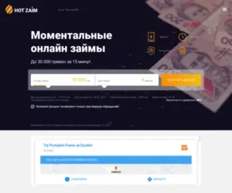 Hot-Zaim.com.ua(Займы онлайн на карту срочно без отказа в Украине) Screenshot