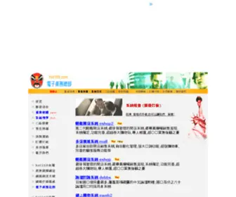 Hot168.com.tw((網站)) Screenshot