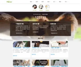 Hotac.org.tw(台灣之心愛護動物協會) Screenshot