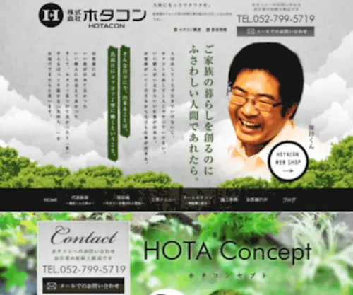 Hotacon.net(名古屋市中心の愛知県内で外構工事) Screenshot