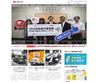 Hotaimotor.com.tw(和泰汽車) Screenshot