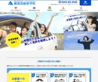 Hotaka-DS.jp(穂高自動車学校) Screenshot