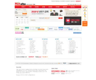 Hotalba.co.kr(아르바이트) Screenshot