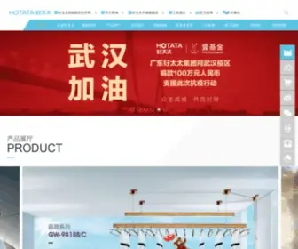 Hotata.com(好太太智能晾衣机网) Screenshot