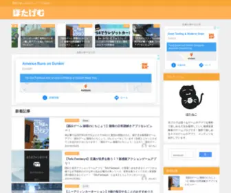 Hotate3Blog.com(ほたげむ) Screenshot