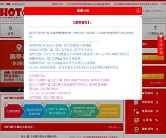 Hotbuyhk.com(全球網購集運服務商) Screenshot
