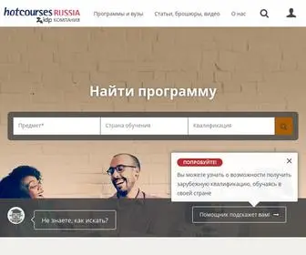 Hotcourses.ru(Все про обучение за границей) Screenshot