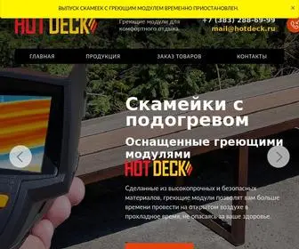 Hotdeck.ru(Hot Deck) Screenshot