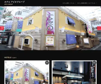 Hotel-Apio.com(Apio Group（アピオグループ）オフィシャルサイト) Screenshot