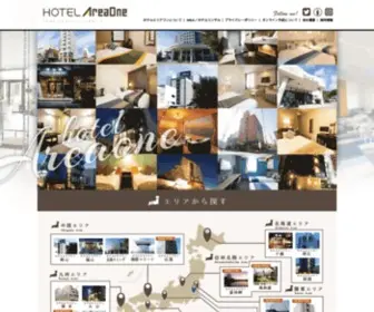 Hotel-Areaone.com(ホテルエリアワンホームページ) Screenshot