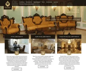 Hotel-Aristokrat.ru(Люкс гостинца Костромы) Screenshot