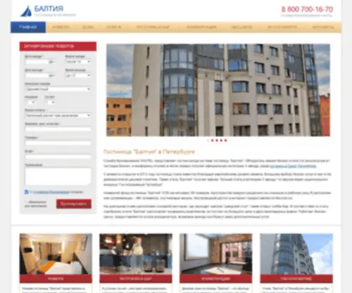 Hotel-Baltiya.ru(Гостиница Балтия в Петербурге) Screenshot