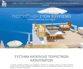 Hotel-Biohellas.gr(Κατάταξη) Screenshot