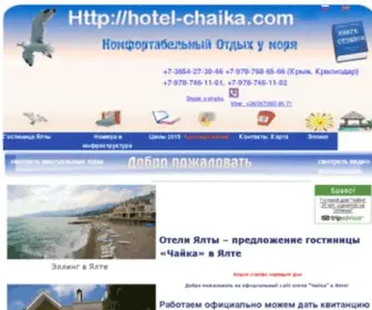 Hotel-Chaika.com.ua(Официальный сайт частной гостиницы Чайка в Ялте) Screenshot