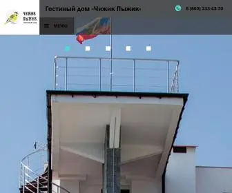 Hotel-Chizhik.ru(Гостевой Дом) Screenshot