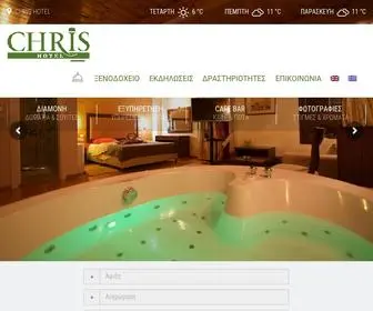 Hotel-Chris.gr(Ξενοδοχεία Κηφισία) Screenshot