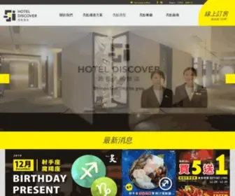 Hotel-Discover.com.tw(嘉義亮點) Screenshot