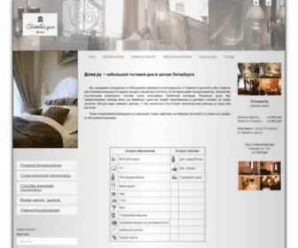 Hotel-Doma.ru(Об) Screenshot