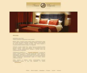 Hotel-Druzhba.com.ua(Готель) Screenshot