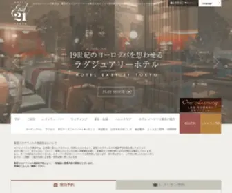 Hotel-East21.co.jp(ホテル イースト21東京) Screenshot