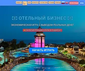 Hotel-Finance.ru(Экономическая игра) Screenshot