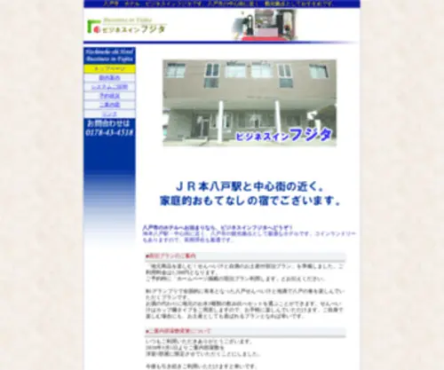 Hotel-Fujita.com(Hotel Fujita) Screenshot