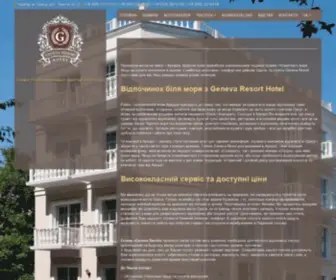 Hotel-Geneva.com.ua(Geneva Resort Hotel) Screenshot