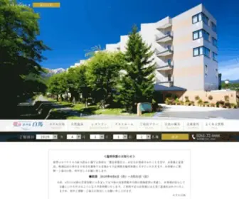 Hotel-Hakuba.com(スキー) Screenshot