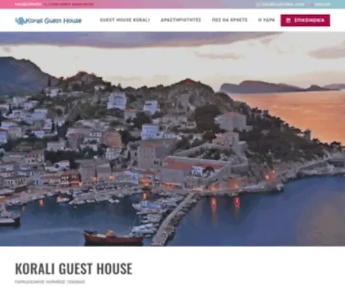 Hotel-HYdra.gr(ΝΗΣΙ ΤΗΣ ΥΔΡΑΣ) Screenshot