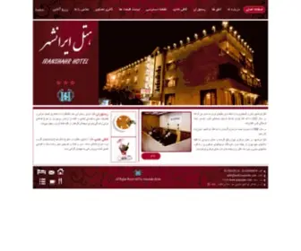 Hotel-Iranshahr.com(هتل) Screenshot