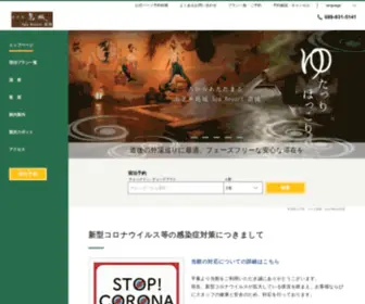 Hotel-Katuragi.jp(外湯巡りの宿　ホテル葛城　Spa Resort道後) Screenshot