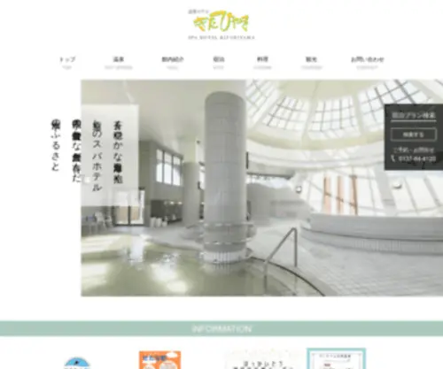 Hotel-Kitahiyama.com(温泉ホテル) Screenshot