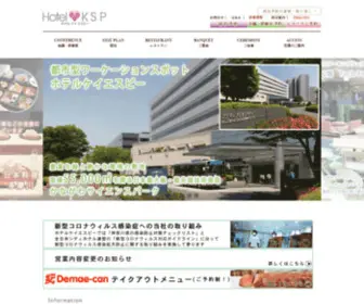 Hotel-KSP.com(神奈川県) Screenshot