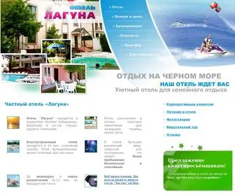 Hotel-Laguna.ru(Отель Лагуна) Screenshot