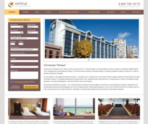 Hotel-Lipetsk.ru(Несмотря на солидный опыт работы (отель построен в 70) Screenshot