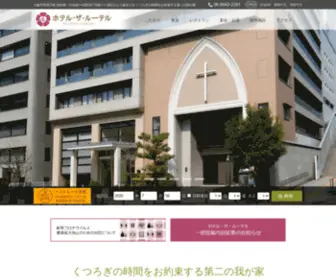 Hotel-Lut.com(ホテル・ザ・ルーテル) Screenshot