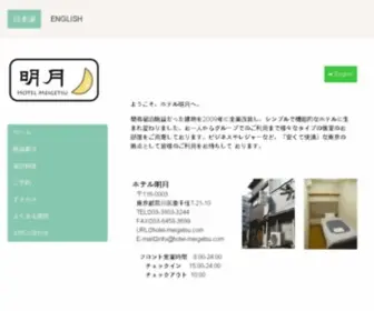 Hotel-Meigetsu.com(公式 Official) Screenshot