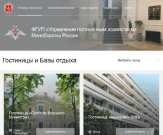 Hotel-MO.ru(ФГУП) Screenshot