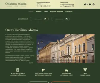 Hotel-Molvo.ru(Отель Особняк Молво в Санкт) Screenshot